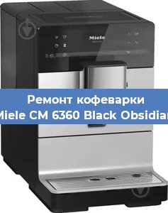Замена дренажного клапана на кофемашине Miele CM 6360 Black Obsidian в Волгограде